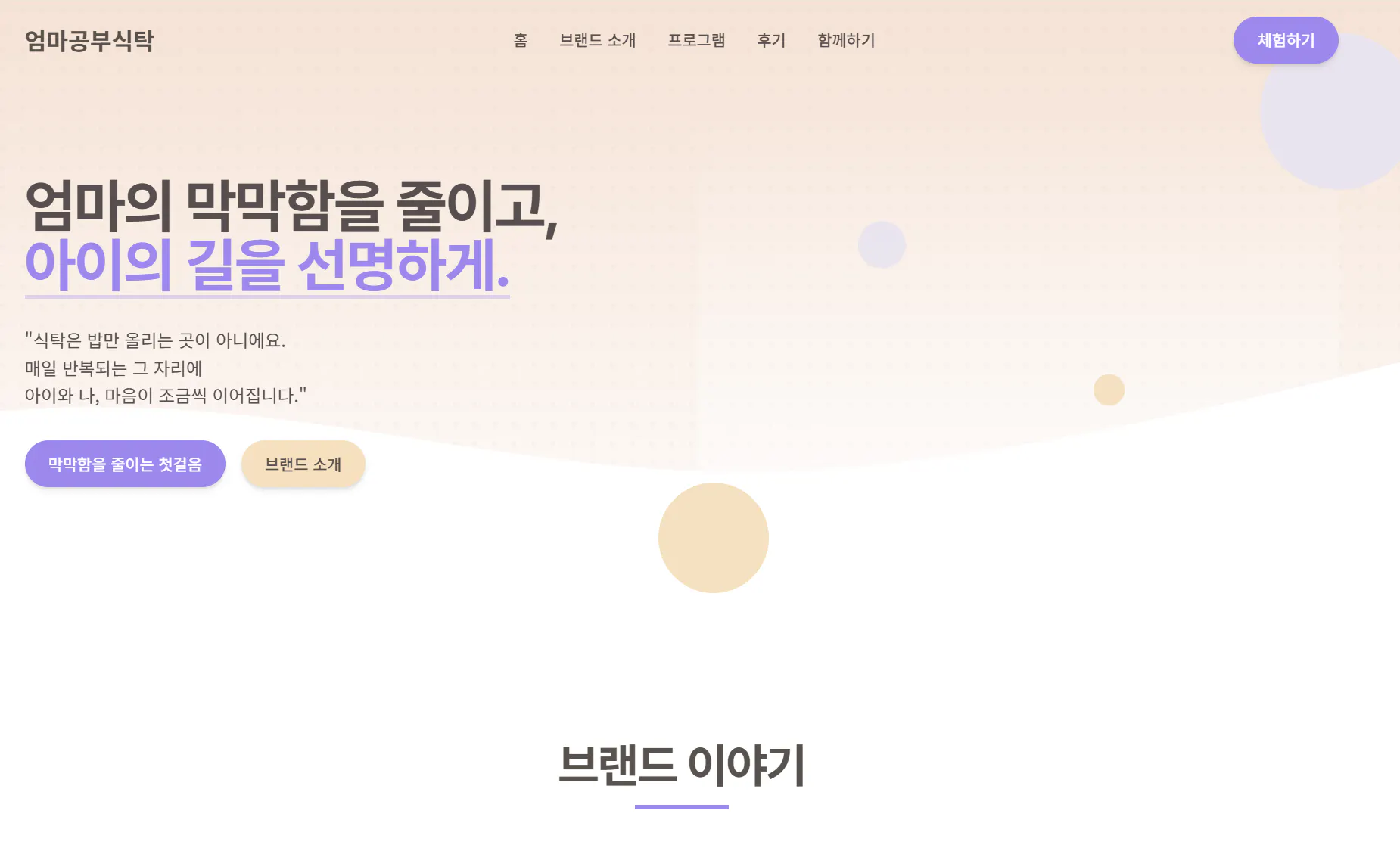 한국어 웹 사이트의 홈페이지