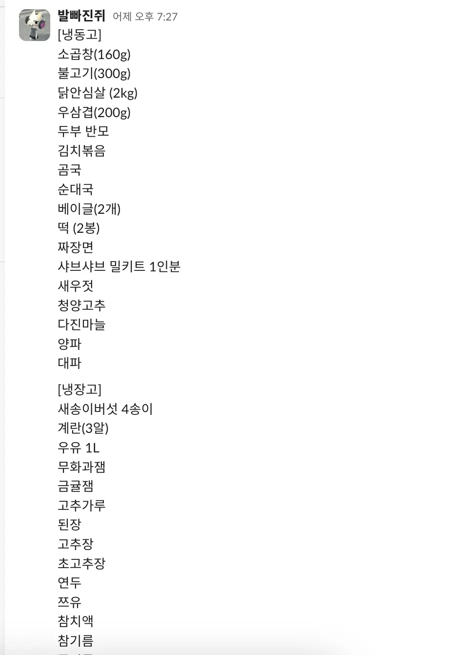 휴대전화 화면에 표시된 한국 이름 목록