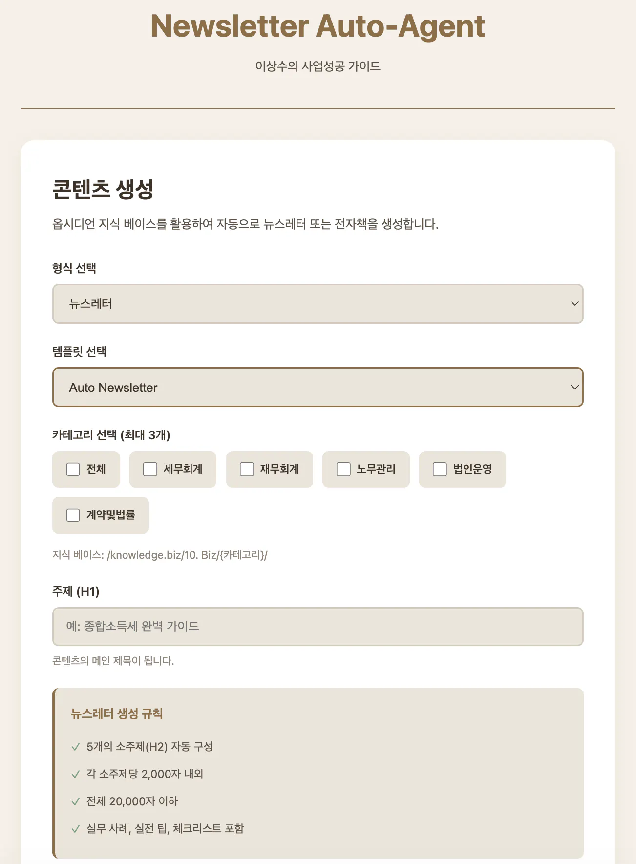 뉴스레터 자동 에이  전트 - 한국어