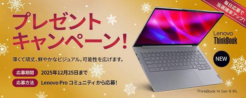 Lenovo【定価税込6万7000円】→税込60000円　新品が欲しい方。すぐにご利用されたい方。至急発送いたします。未使用に近い。購入証明書・保証付(2021年5月まで)ノートパソコン ENDED][JP] ThinkBook 14 Gen 8 IRL Giveaway | Lenovo Pro