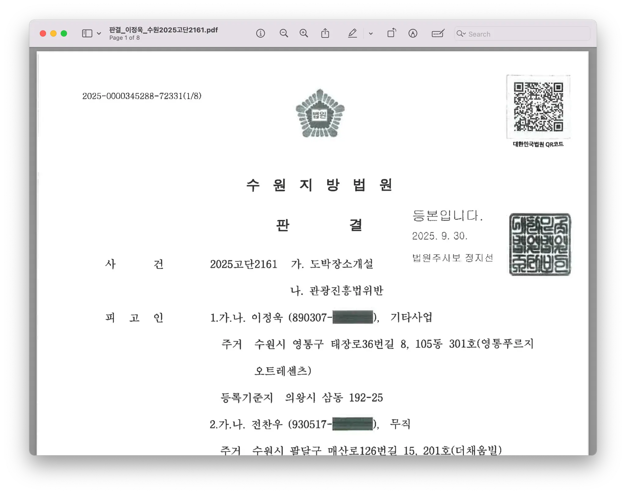 한국어 qr 코드가 컴퓨터 화면에 표시됩니다