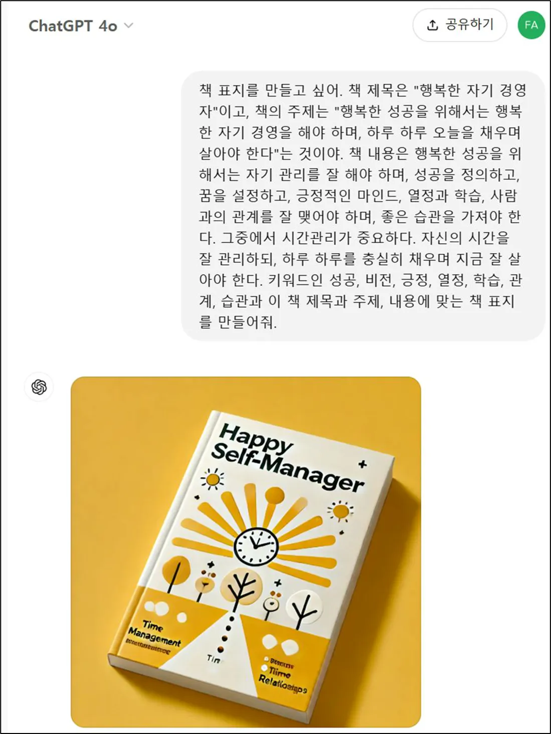 Happy Manager라는 단어와 함께 문자 메시지의 스크린 샷