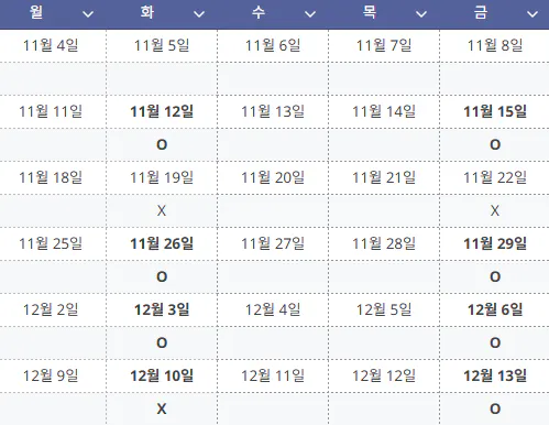 여러 사람들의 시간표 스크린샷