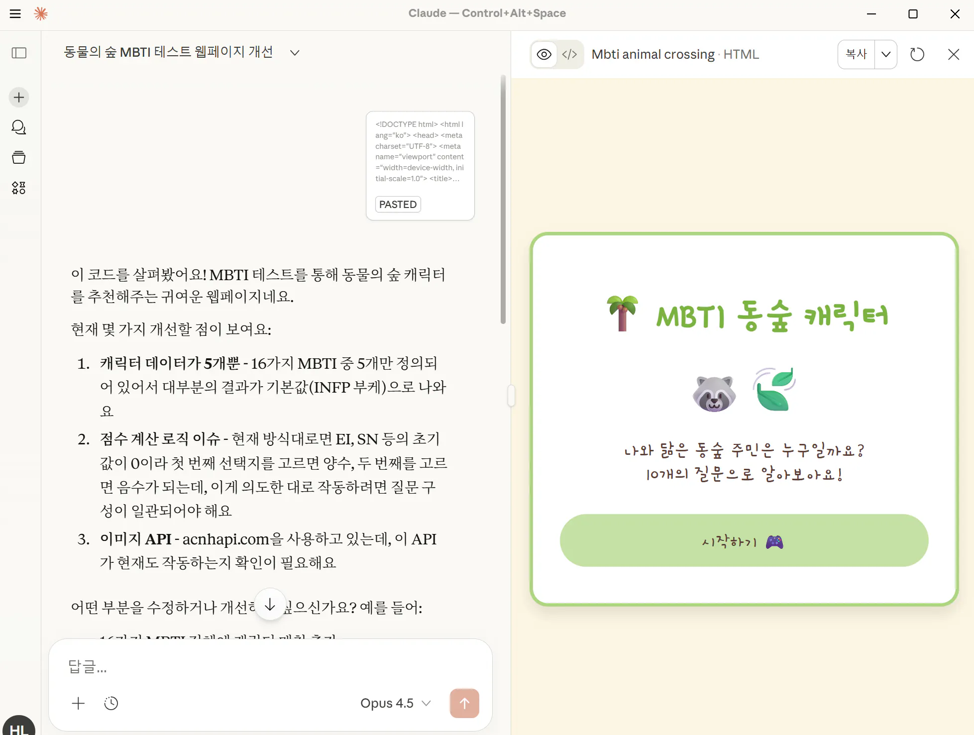 컴퓨터에 있는 한국어 앱의 스크린샷
