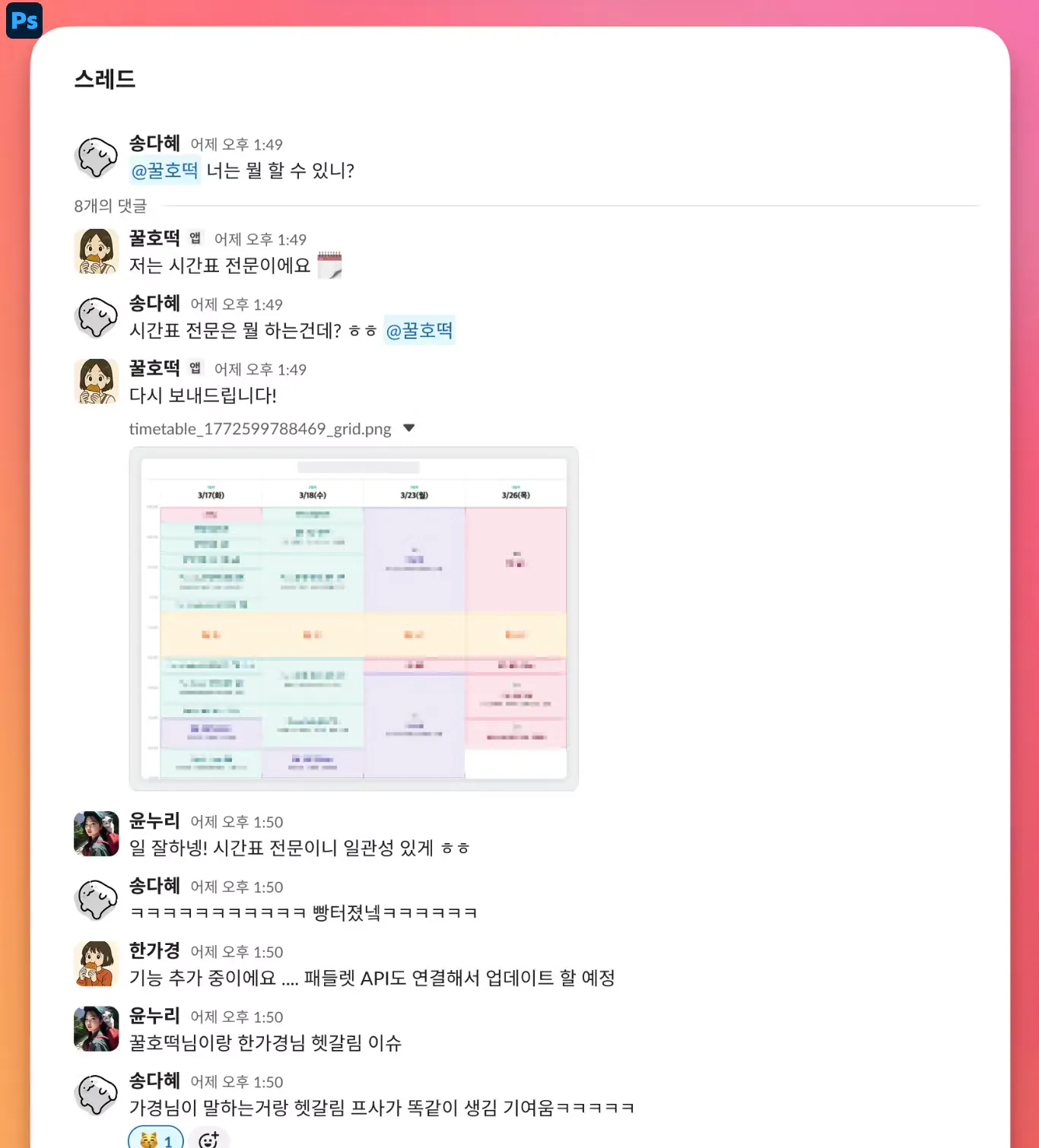 한국어 채팅 앱 스크린샷