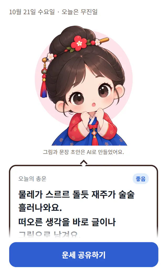 기모노를 입은 소녀가 있는 한국 앱의 스크린샷