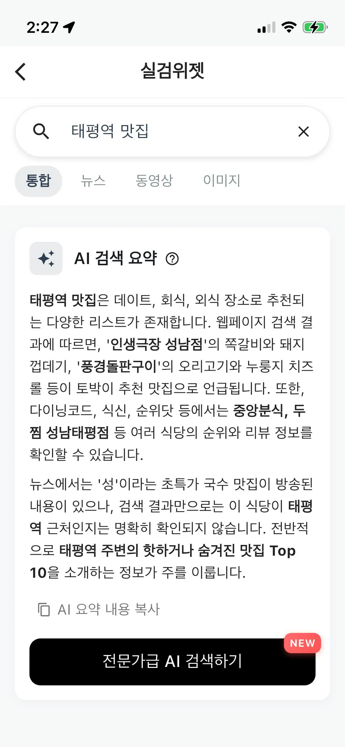 한국어로 된 문자 메시지의 스크린샷