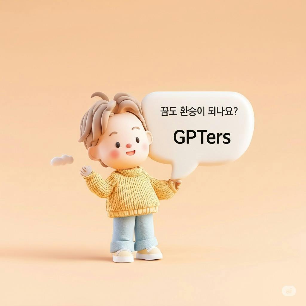 GPTERS를 말하는 연설 거품을 들고있는 소년의 입상