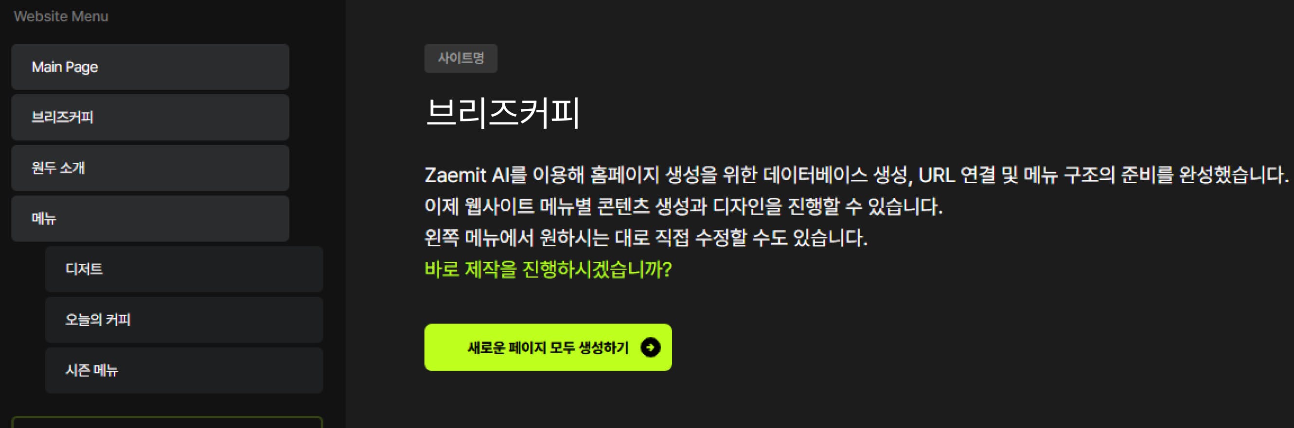 한국어 텍스트가있는 검은 색 화면