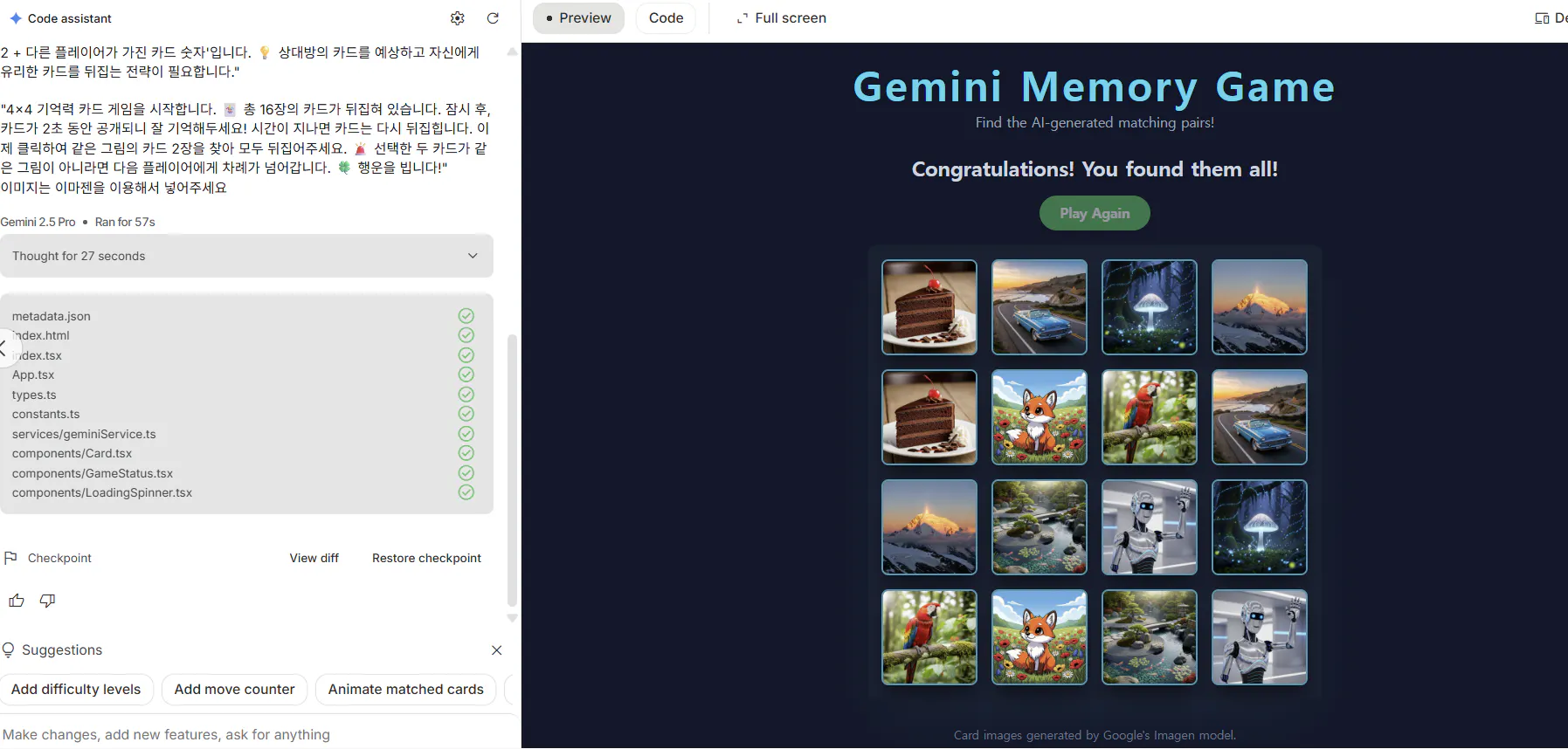 Gemini 메모리 게임의 스크린 샷