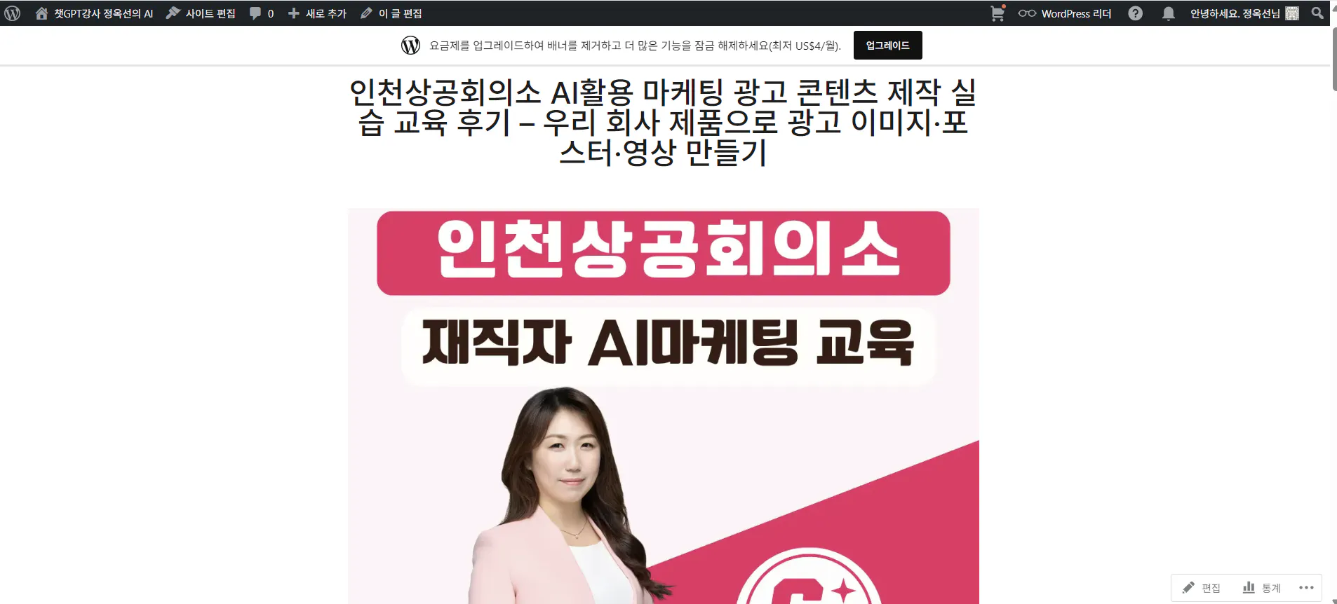 자동 발행된 워드프레스 후기 글