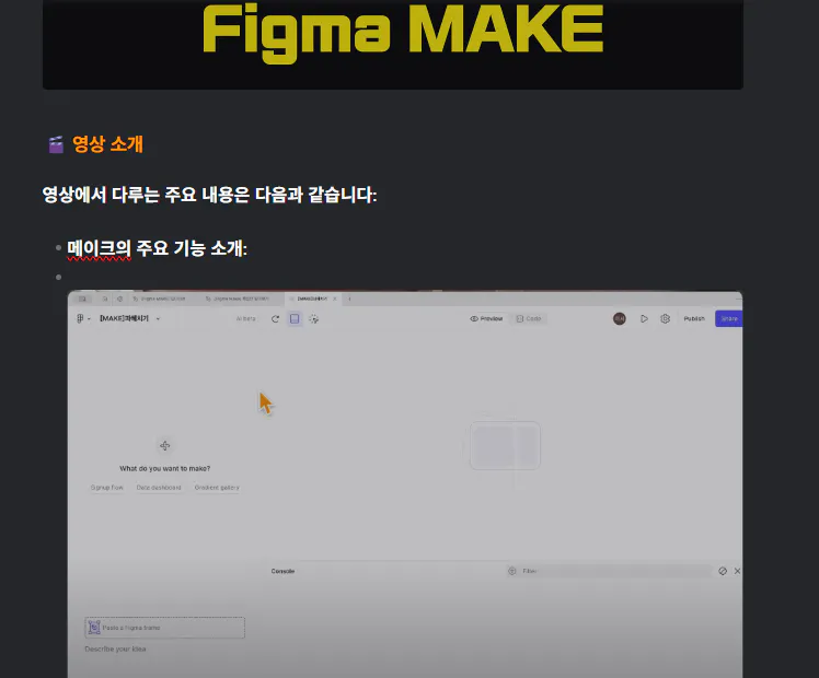 Figma Make라는 단어가있는 컴퓨터 화면의 스크린 샷