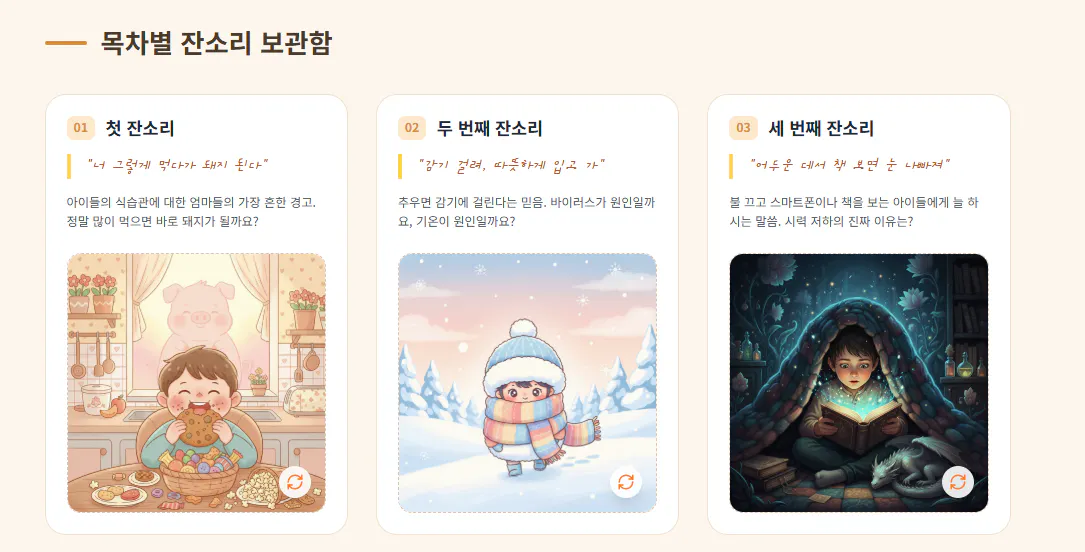 다양한 문자가 표시된 한국어 앱 스크린샷