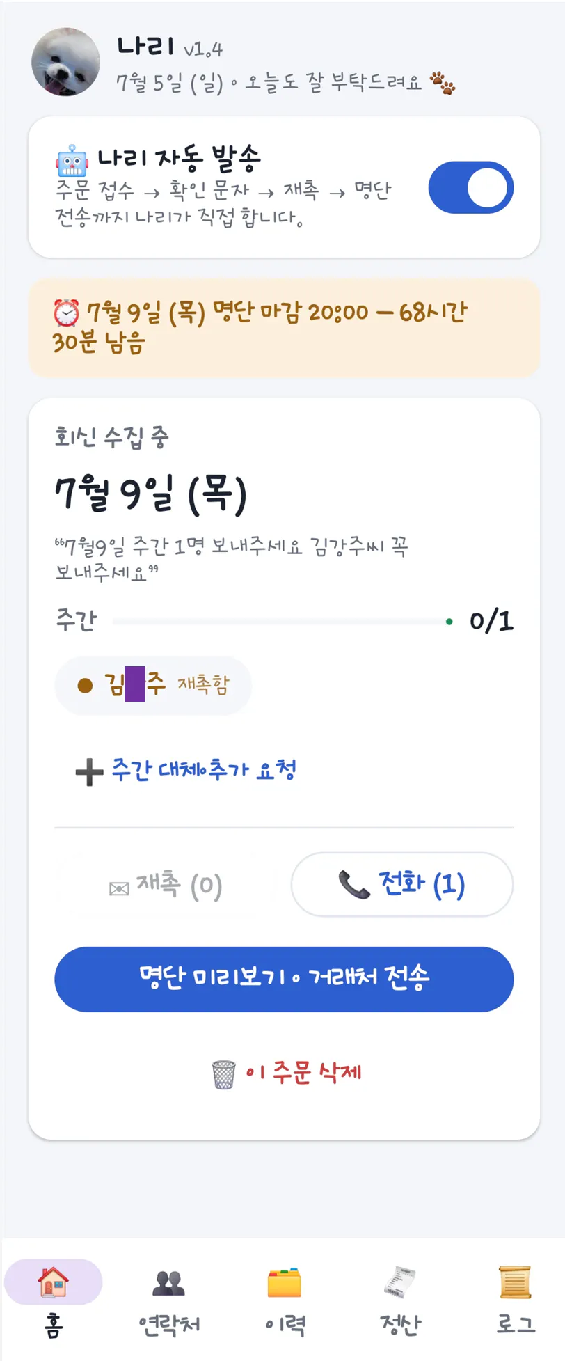 한국어 채팅 앱 스크린샷