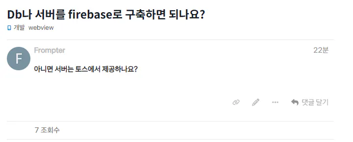 Firebase에 대한 질문이 포함된 한국어 문자 메시지 스크린샷