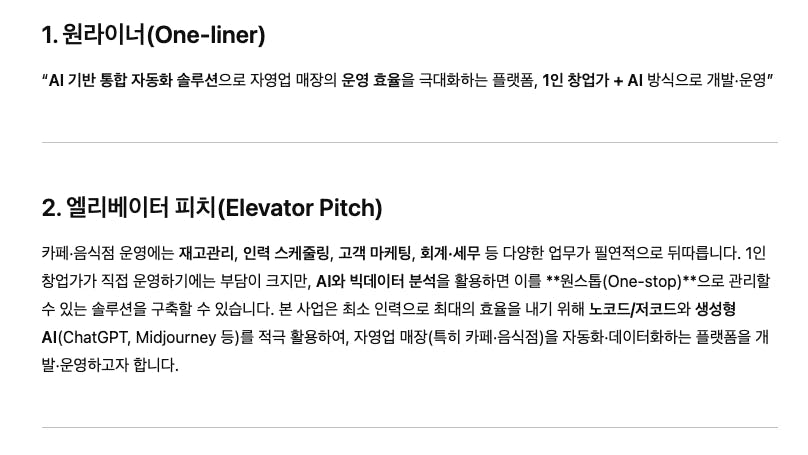 엘리베이터 피치의 한국 버전