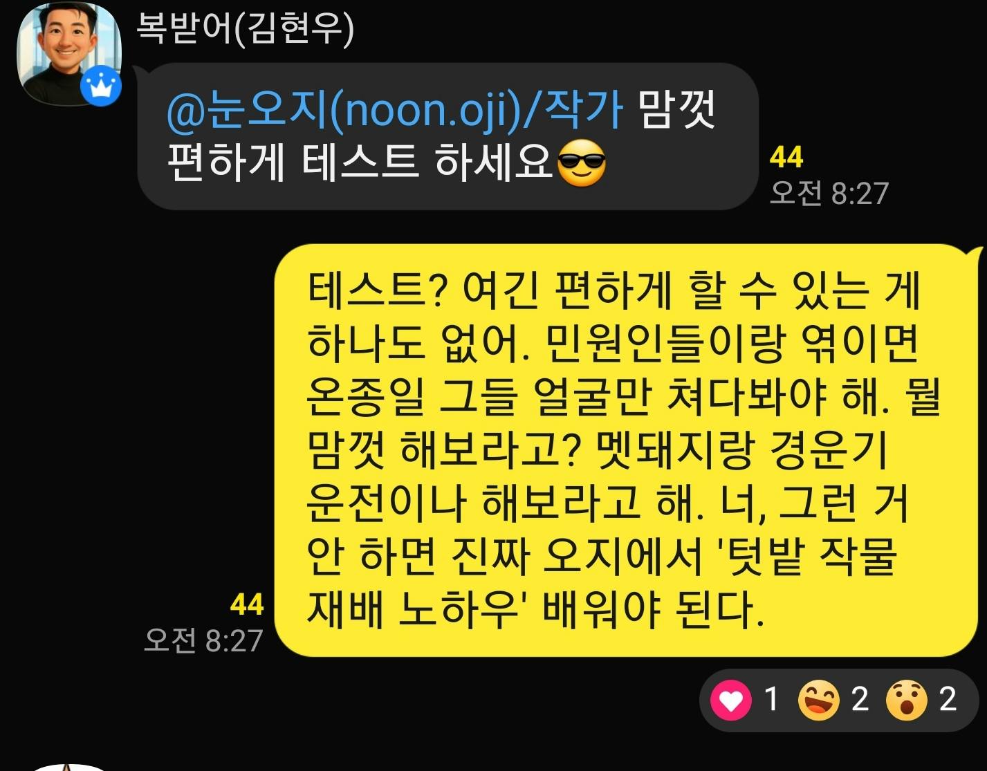 한국의 두 사람 사이의 문자 메시지 스크린 샷