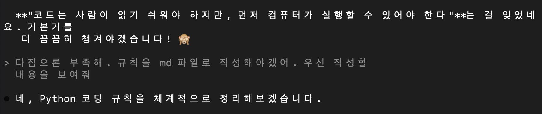 검은 배경에 한국어 텍스트 스크린 샷