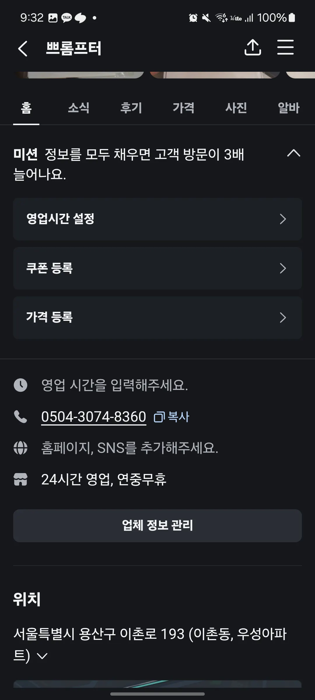 한국어 문자가 적힌 휴대전화 화면