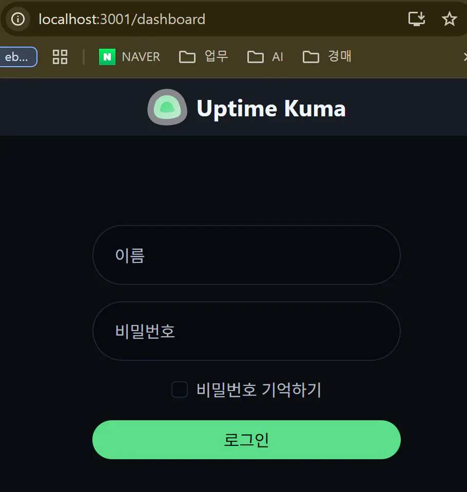 컴퓨터 화면의 가동 시간 Kuma 앱