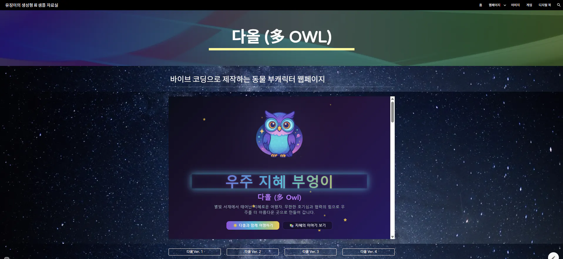 한국 올빼미 앱의 스크린 샷