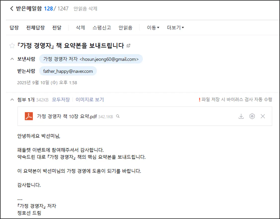 한국의 메시지 스크린 샷