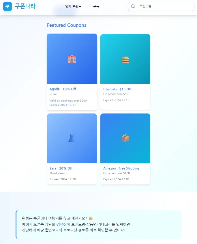 다른 유형의 음식을 가진 한국 웹 사이트의 스크린 샷