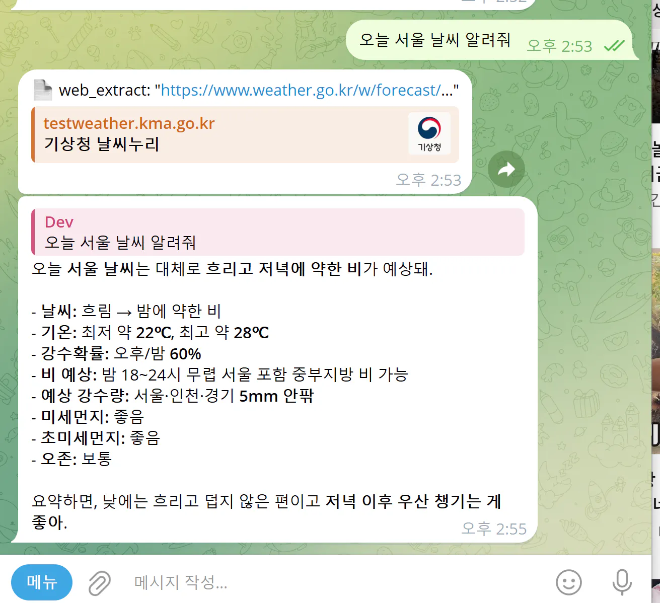 한국어로 된 문자 메시지의 스크린샷