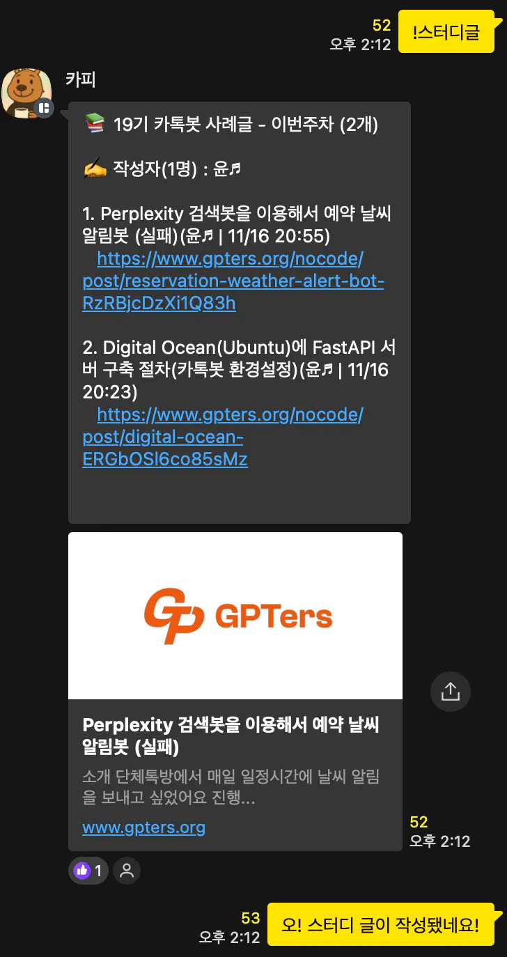 gpters 앱의 스크린샷