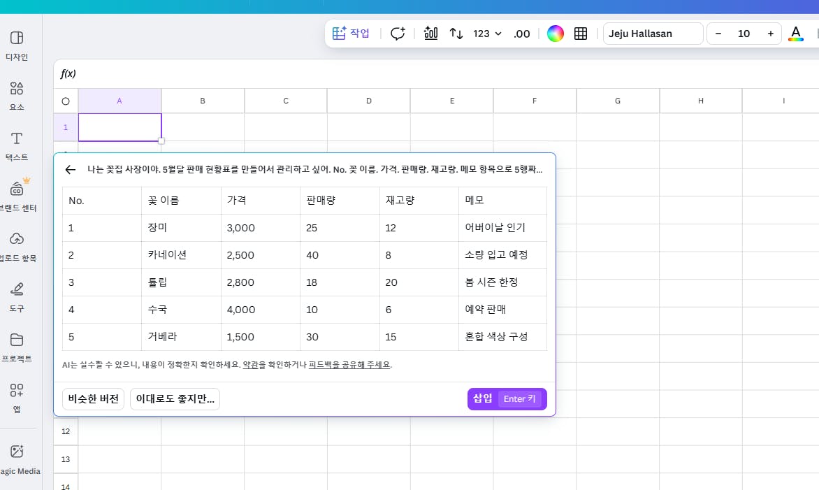 한국어로 된 스프레드 시트의 스크린 샷