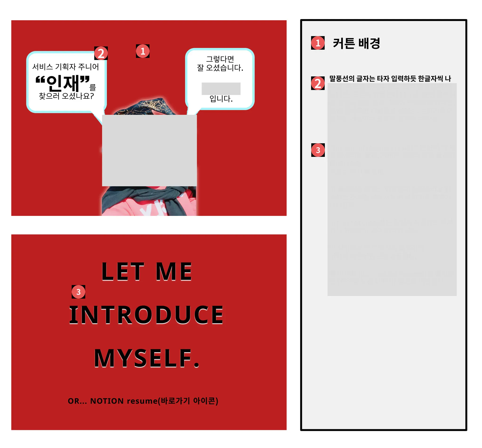 나 자신을 소개하겠습니다