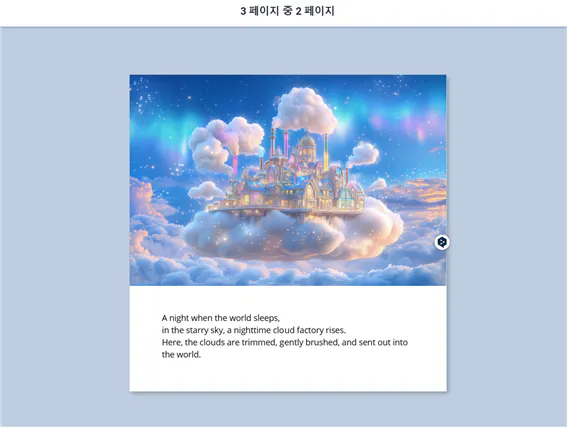 하늘에 있는 성 그림이 있는 페이지