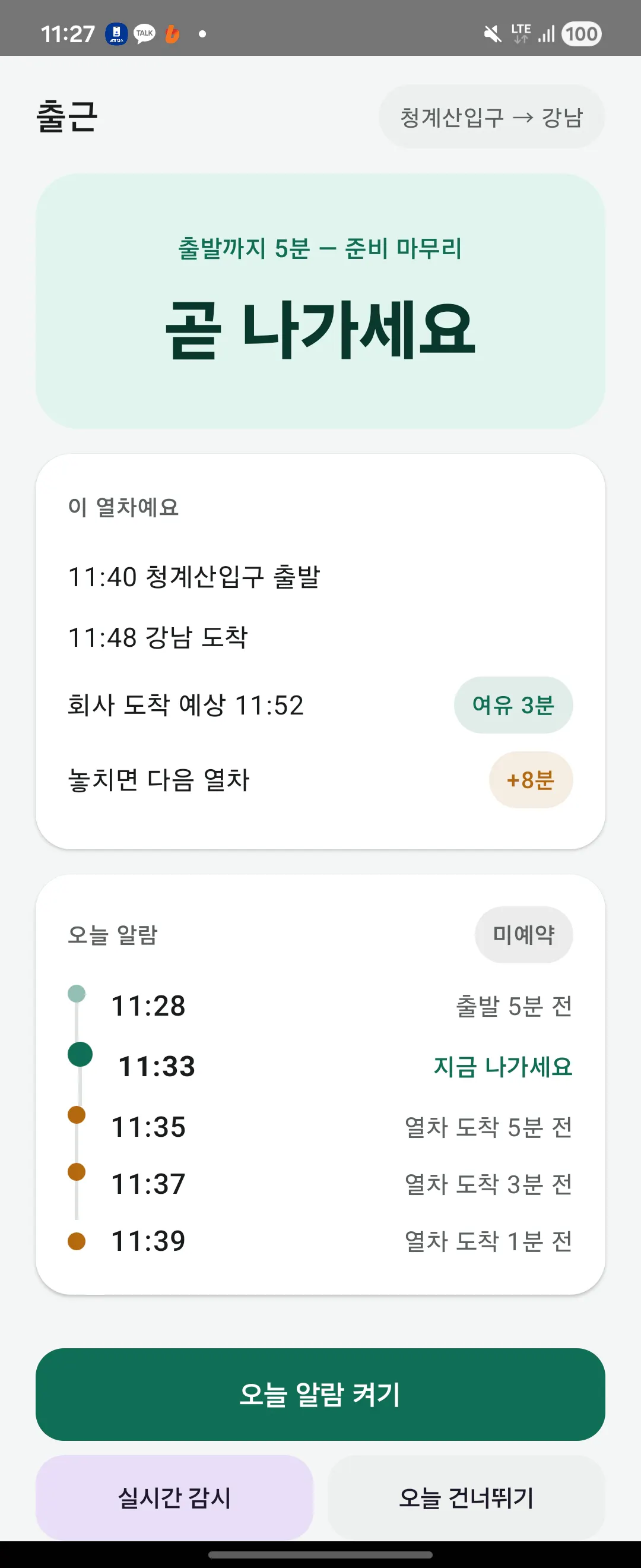 한국 시간표 앱 스크린샷