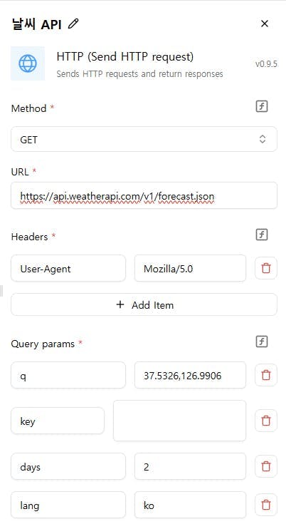 http 보내기 요청 페이지의 스크린샷