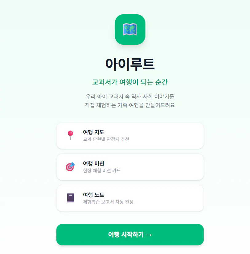 한국어 아이콘이 있는 녹색 화면