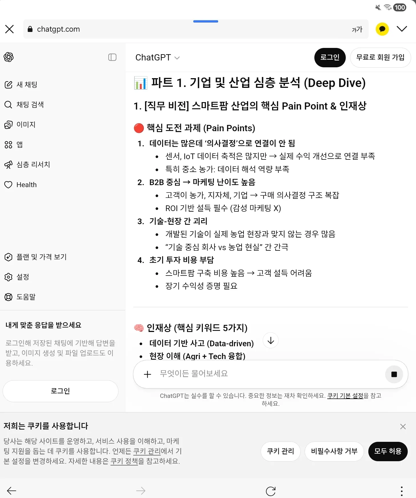Google 번역 한국어 - 스크린샷