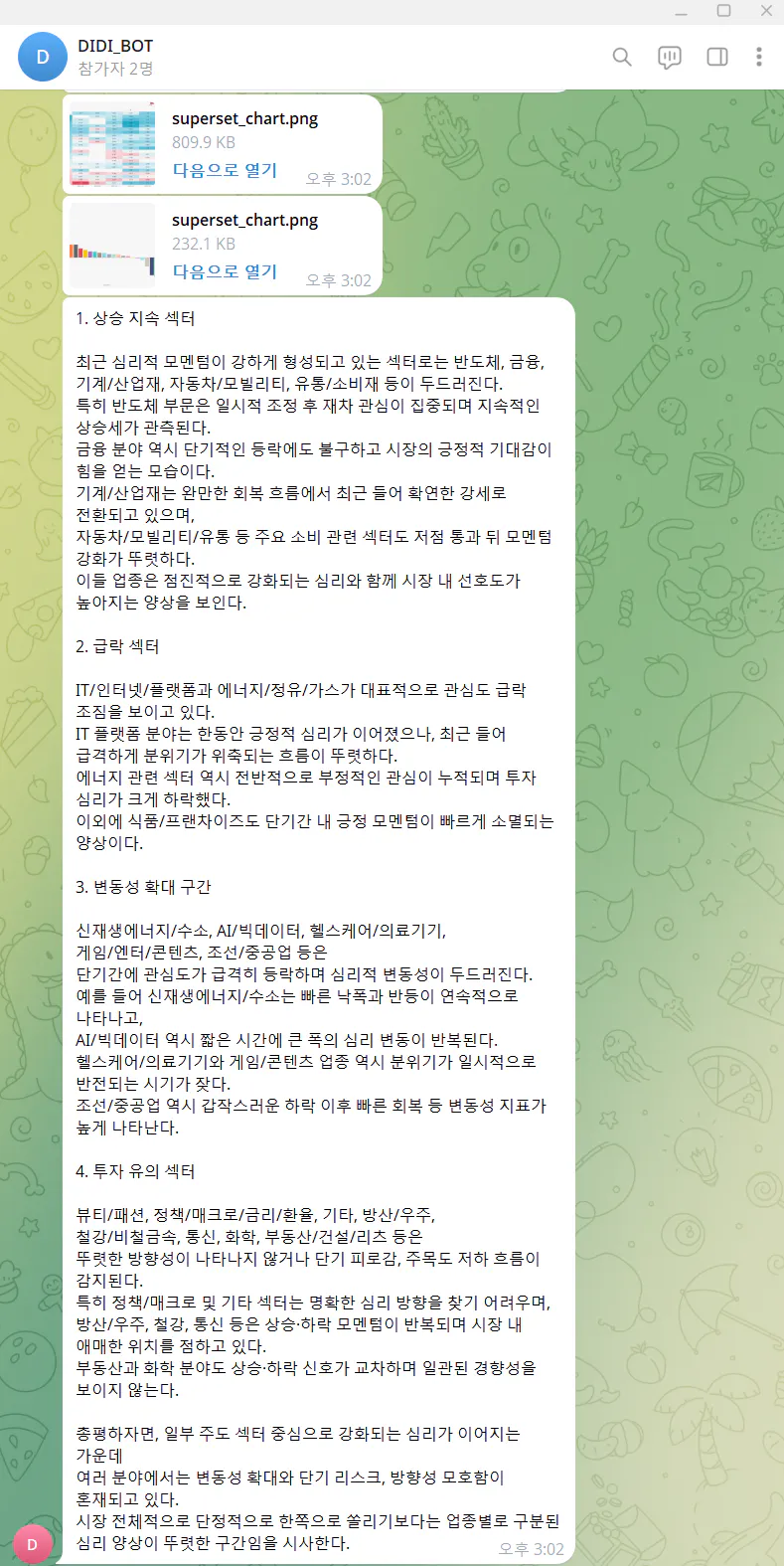 태블릿의 채팅 페이지 스크린샷