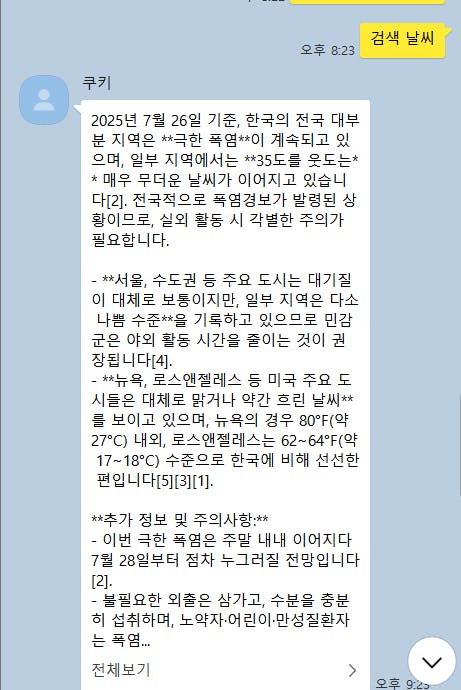 한국어 문자 메시지의 스크린 샷