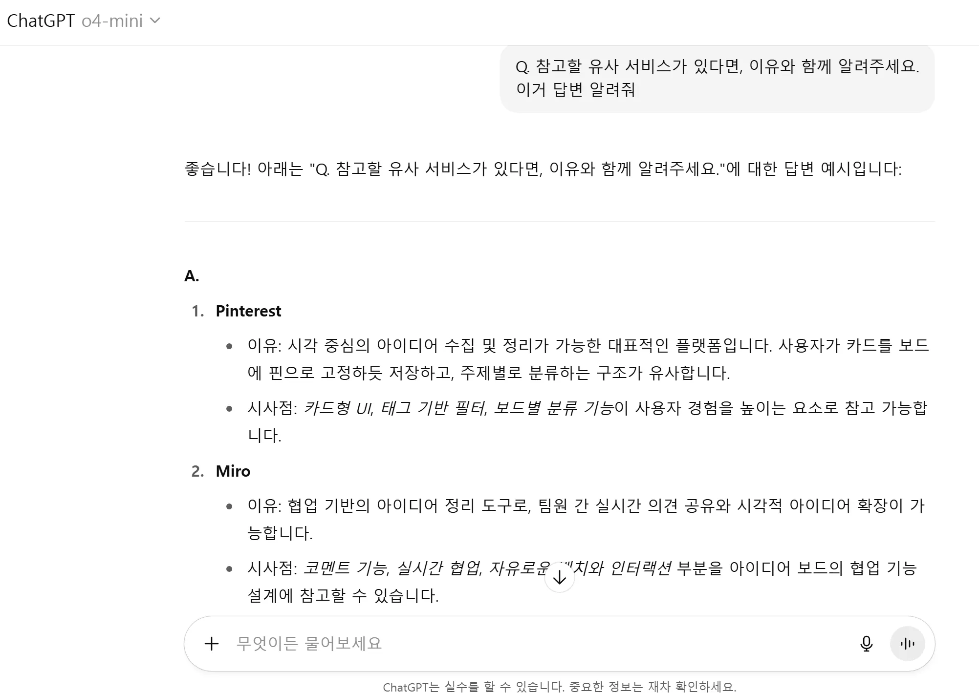 한국어 문자 메시지의 스크린 샷