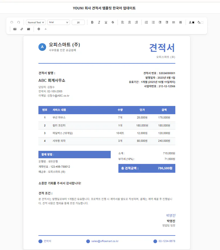 한국 송장 템플릿의 스크린 샷