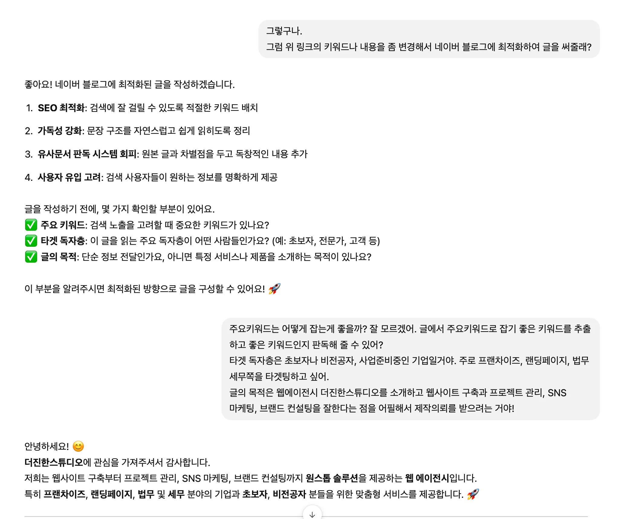 한국어 문자 메시지의 스크린 샷