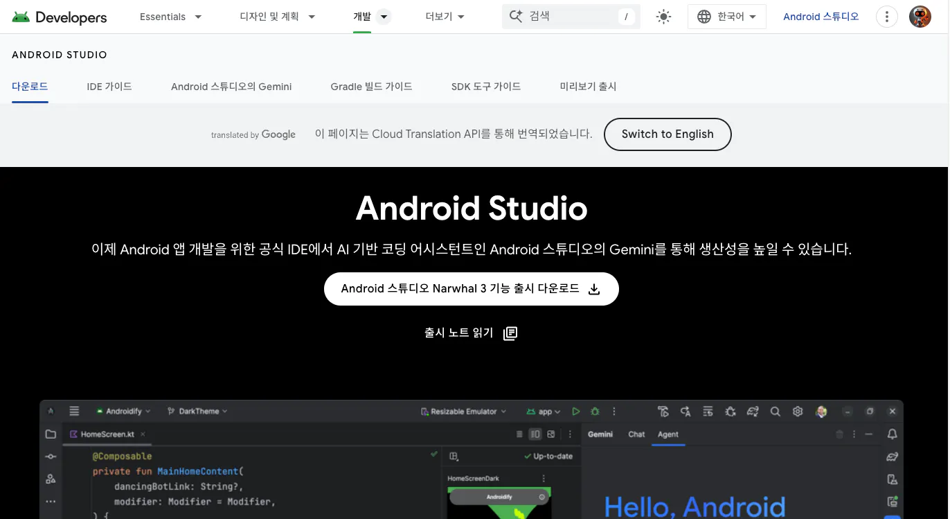 안드로이드 스튜디오