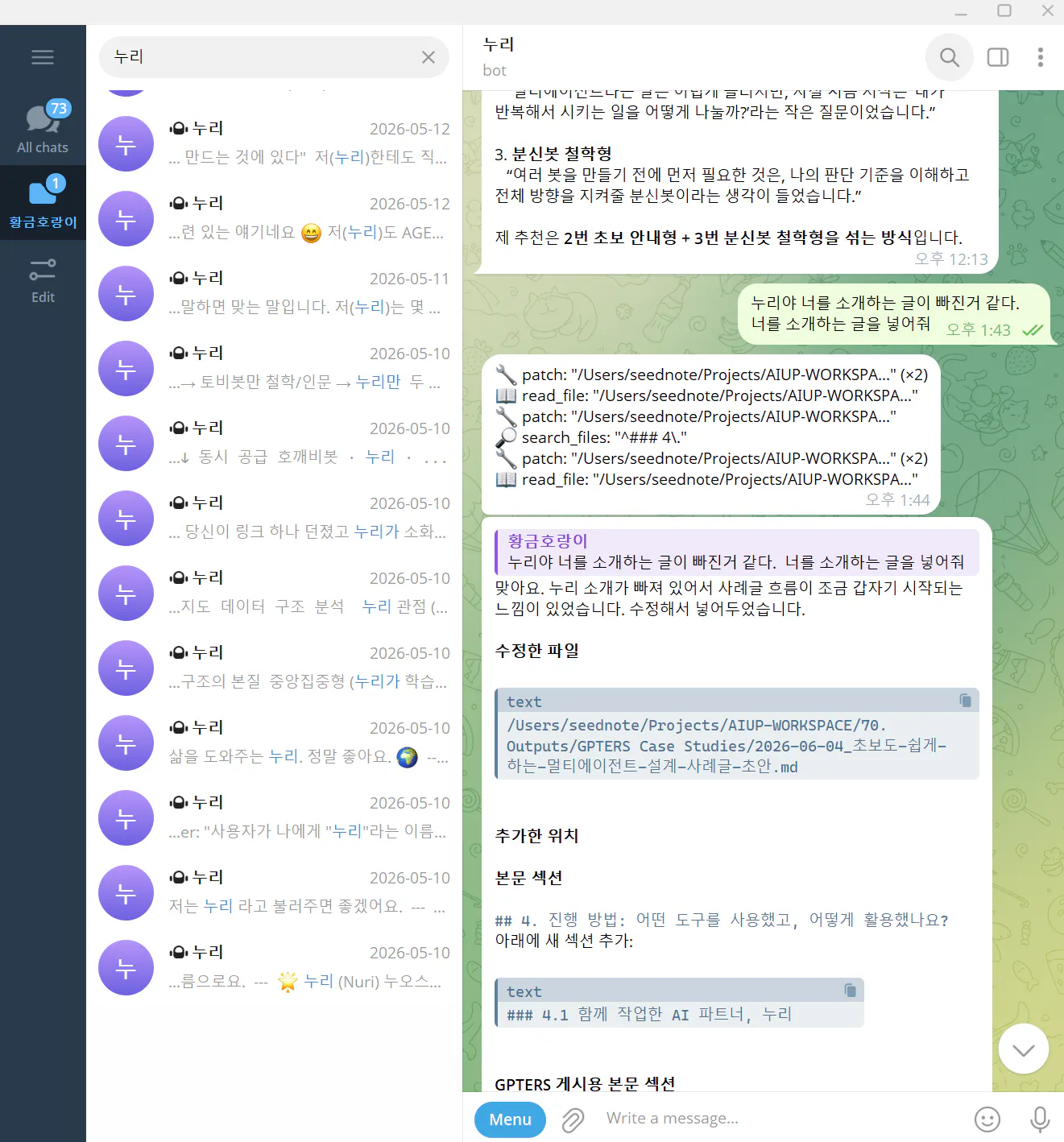 한국 왓츠앱 스크린샷