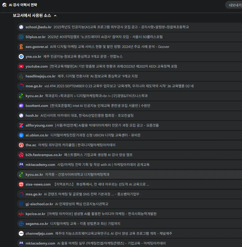 한국 및 중국 웹 사이트 목록의 스크린 샷