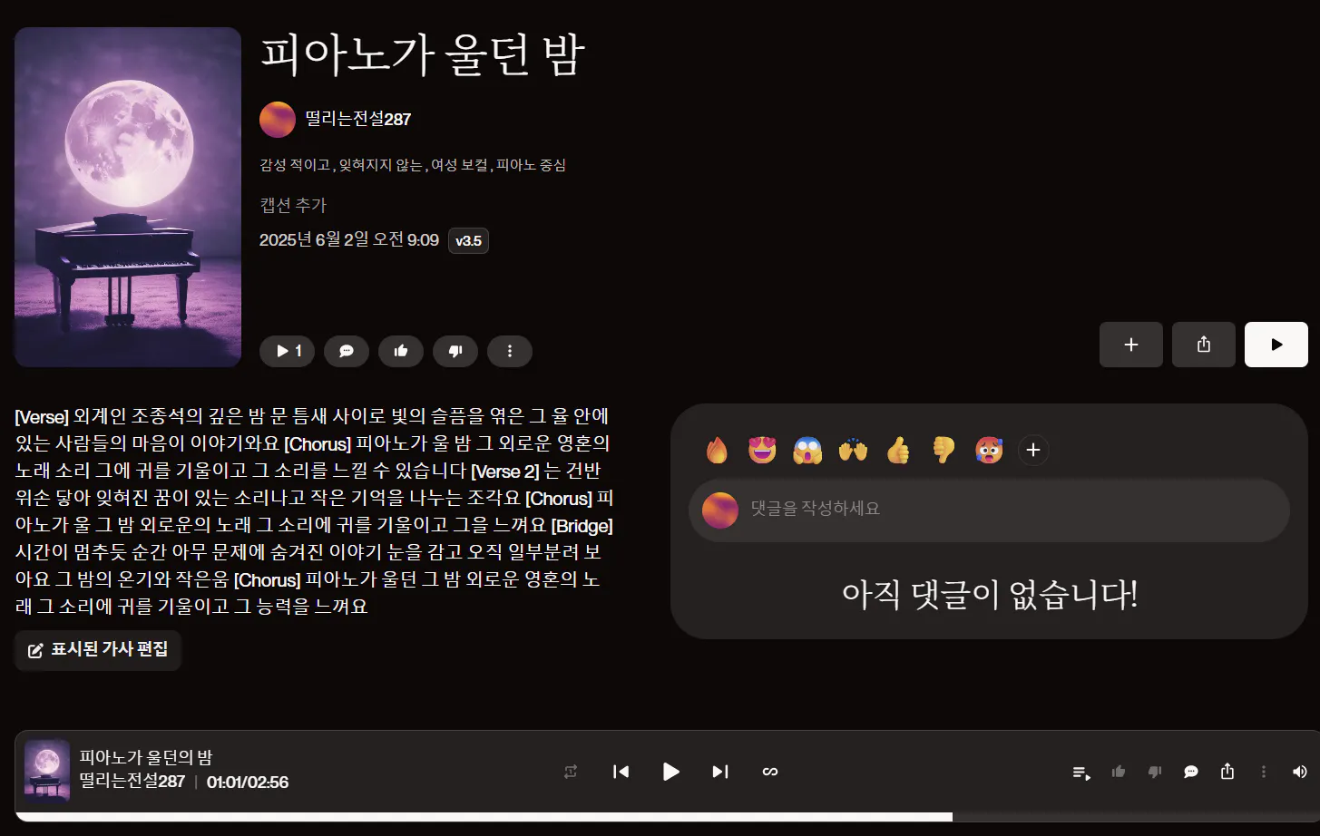 한국 음악 앱의 스크린 샷