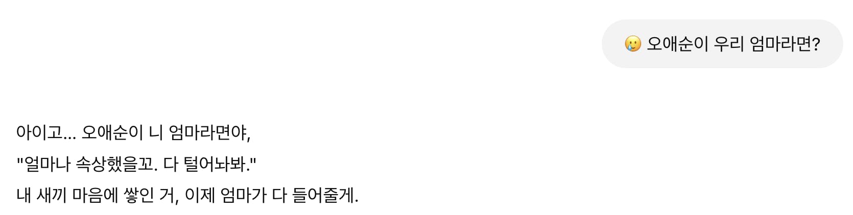한국어 문자 메시지의 스크린 샷