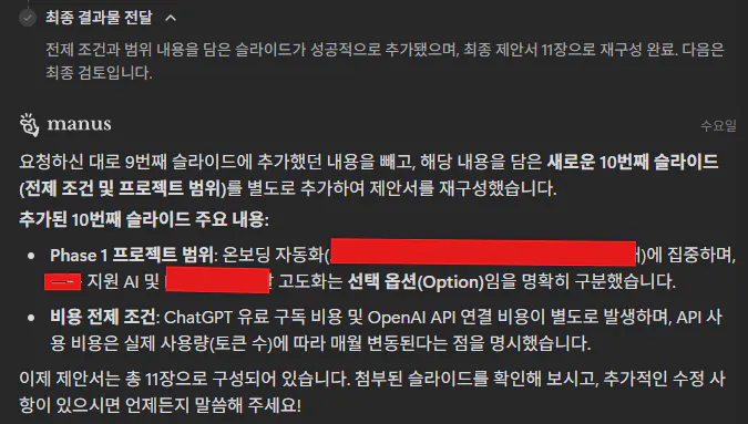 한국어로 된 메시지 스크린샷