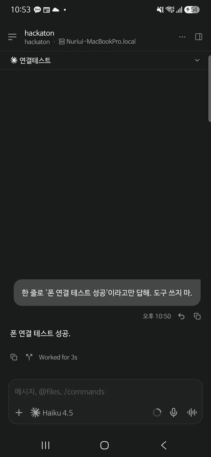 파세오 폰 앱에 연결테스트 대화와 답 폰 연결 테스트 성공이 뜬 화면