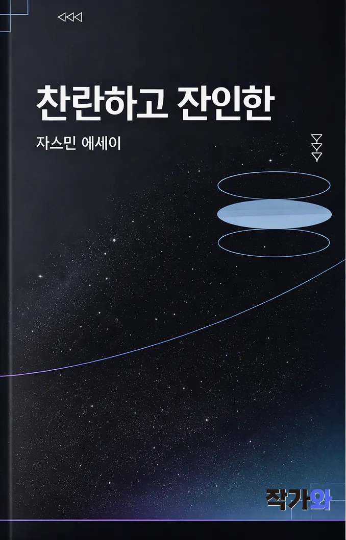 한국어로 된 책 표지