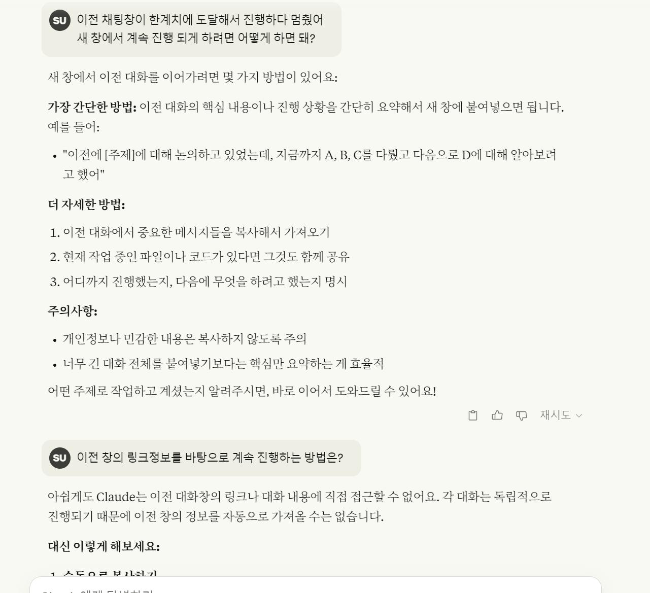 한국 문자 메시지의 스크린 샷